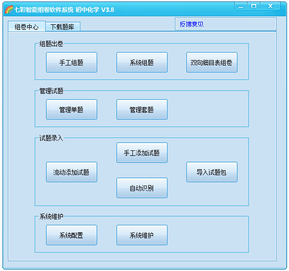 七彩智能组卷软件系统绿色版