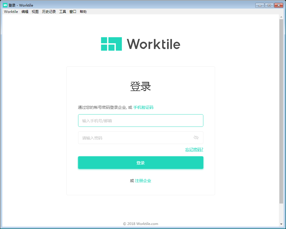 Worktile客户端<a href=https://www.officeba.com.cn/tag/lvseban/ target=_blank class=infotextkey>绿色版</a>