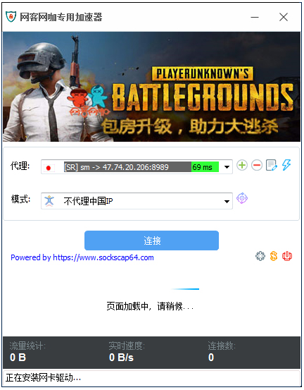 绝地求生提速器绿色版