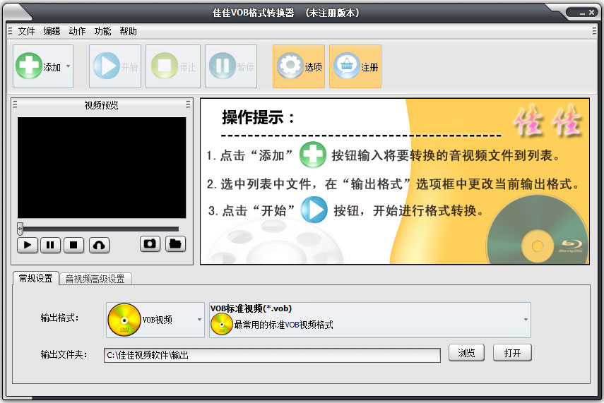佳佳VOB<a href=https://www.officeba.com.cn/tag/geshizhuanhuanqi/ target=_blank class=infotextkey>格式转换器</a>官方安装版