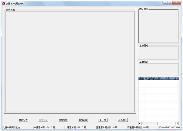 文通车牌识别系统绿色版