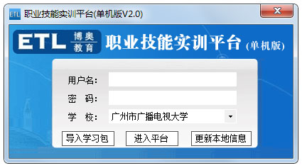 职业技能实训平台单机绿色版