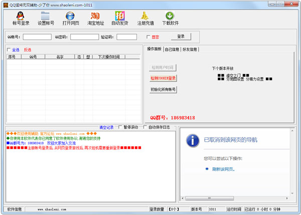 少了你QQ猛将无双辅助绿色版