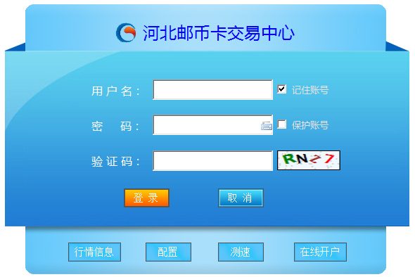河北邮币卡交易中心