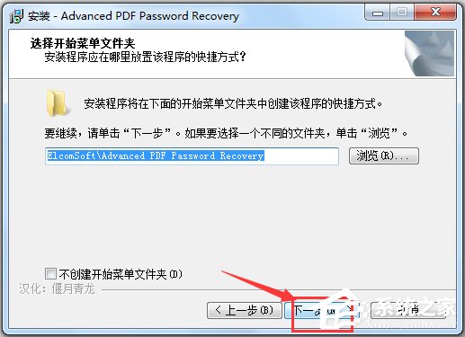 Advanced PDF Password Recovery汉化纯净安装版(PDF文件密码破解软件)