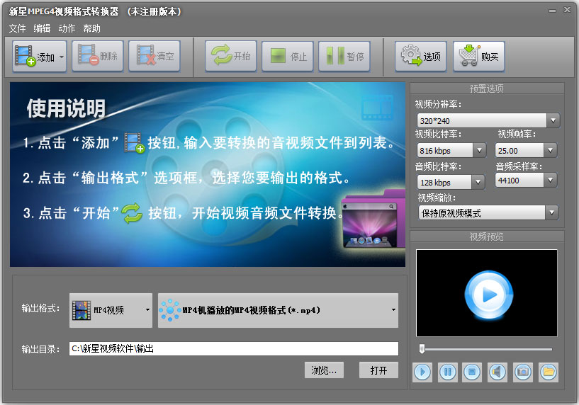 新星MPEG4视频<a href=https://www.officeba.com.cn/tag/geshizhuanhuanqi/ target=_blank class=infotextkey>格式转换器</a>官方版