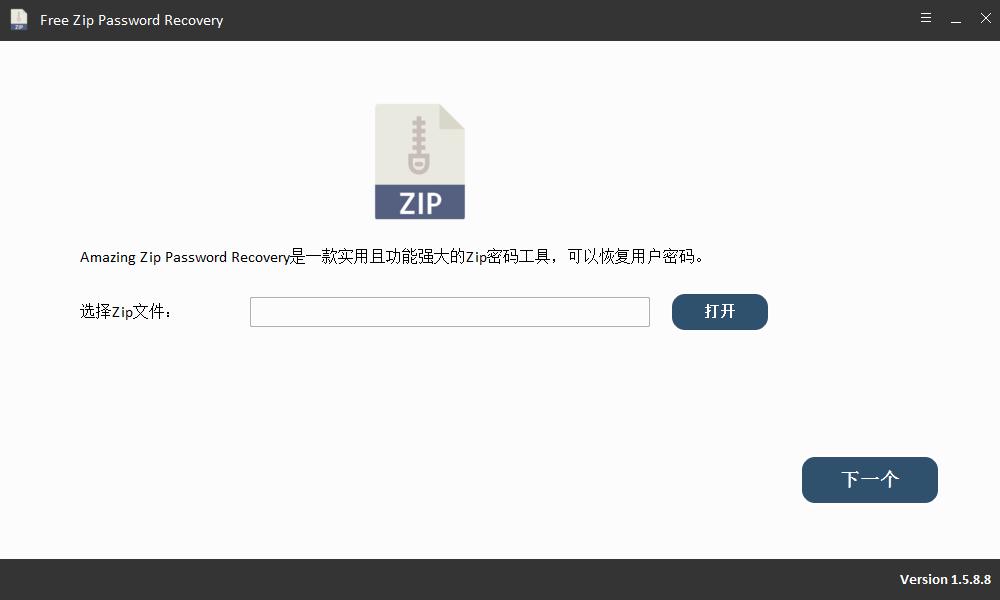 Amazing zip Password Recovery多国语言安装版(zip密码移除大师)