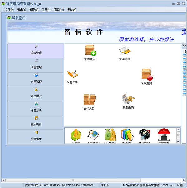 智信进销存管理软件单机版