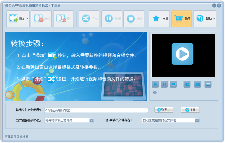 蒲公英HD高清视频<a href=https://www.officeba.com.cn/tag/geshizhuanhuanqi/ target=_blank class=infotextkey>格式转换器</a>官方安装版