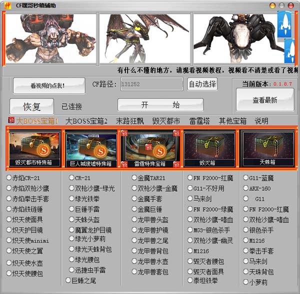 cf嘿哥秒箱辅助 v1.0 绿色版