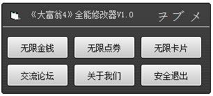 大富翁4全能修改器绿色版