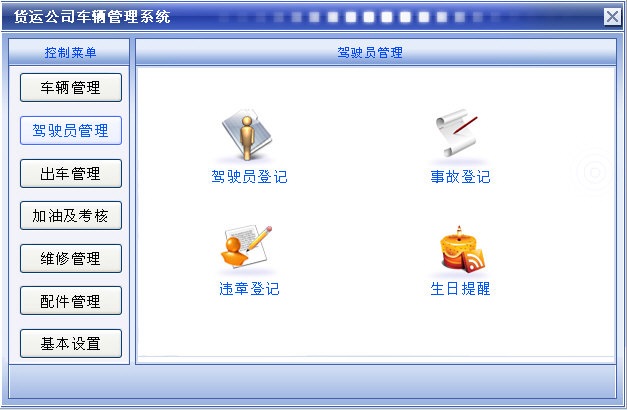 科羽货运公司车辆<a href=https://www.officeba.com.cn/tag/guanlixitong/ target=_blank class=infotextkey>管理系统</a> 官方版