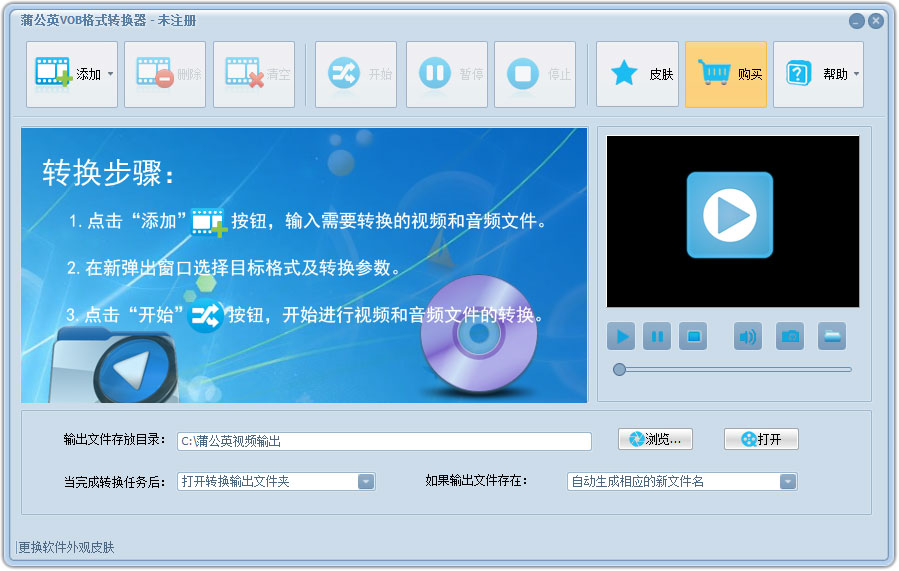 蒲公英VOB<a href=https://www.officeba.com.cn/tag/geshizhuanhuanqi/ target=_blank class=infotextkey>格式转换器</a>官方安装版