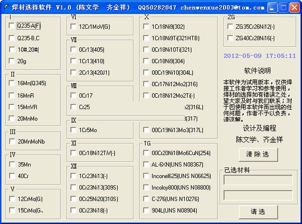 焊接材料选择软件 <a href=https://www.officeba.com.cn/tag/lvseban/ target=_blank class=infotextkey>绿色版</a>