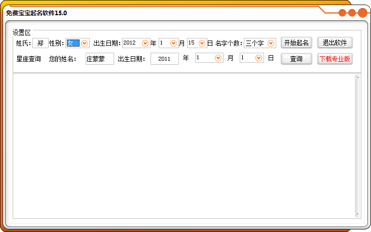 免费宝宝起名软件<a href=https://www.officeba.com.cn/tag/lvseban/ target=_blank class=infotextkey>绿色版</a>