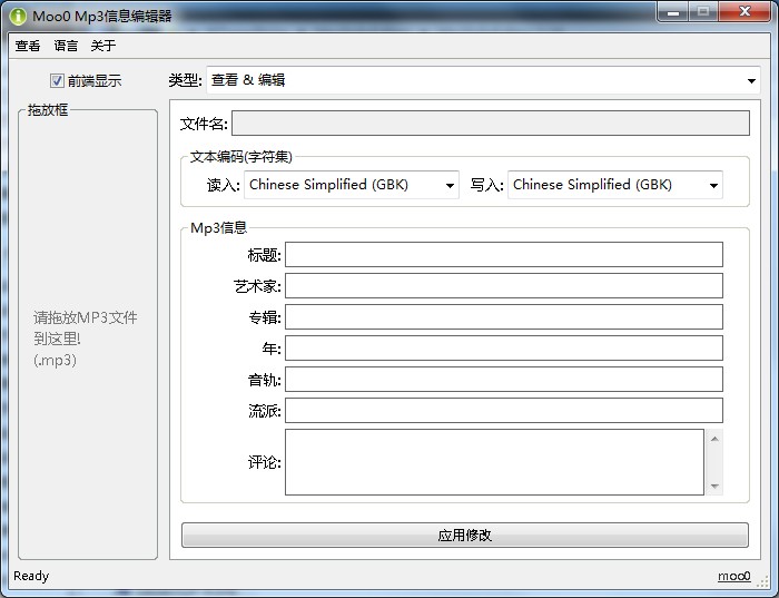 Moo0 Mp3信息编辑器多国语言绿色版