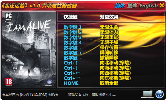 我还活着修改器绿色版