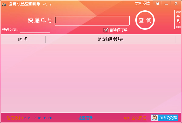 通用快递查询助手<a href=https://www.officeba.com.cn/tag/lvseban/ target=_blank class=infotextkey>绿色版</a>