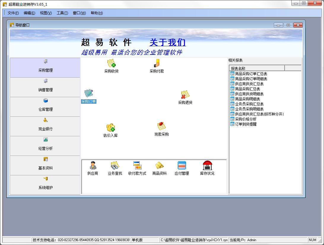 超易鞋业进销存软件绿色版