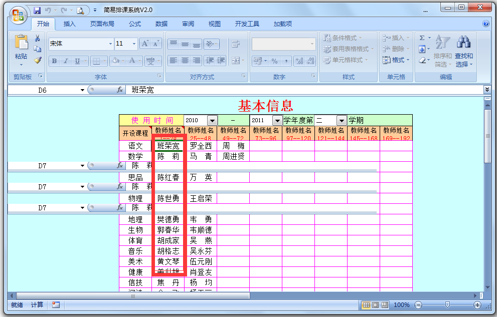 简易排课系统绿色版