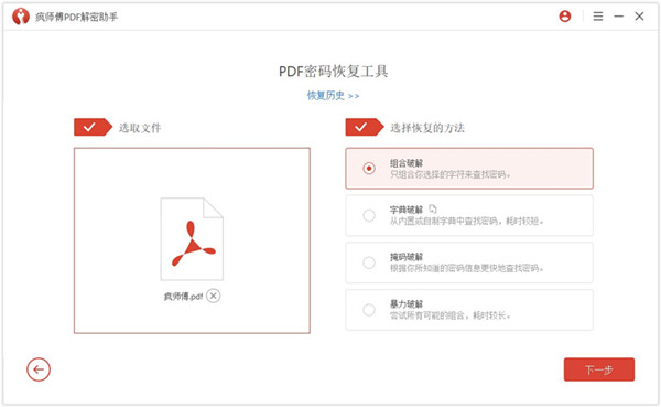 疯师傅PDF解密助手免费版