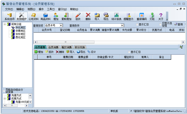 智信会员<a href=https://www.officeba.com.cn/tag/guanlixitong/ target=_blank class=infotextkey>管理系统</a>