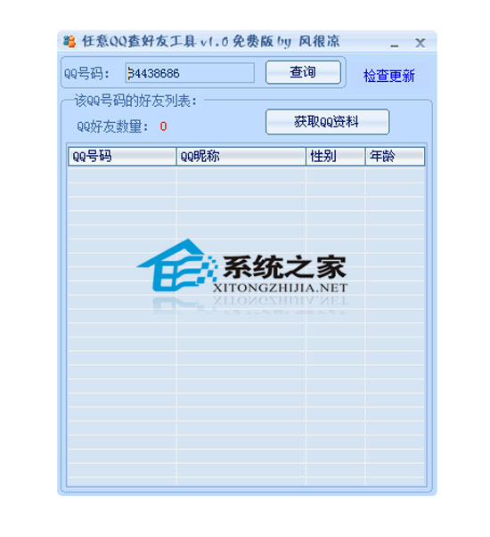 任意QQ查好友工具 1.0 <a href=https://www.officeba.com.cn/tag/lvsemianfeiban/ target=_blank class=infotextkey>绿色免费版</a>