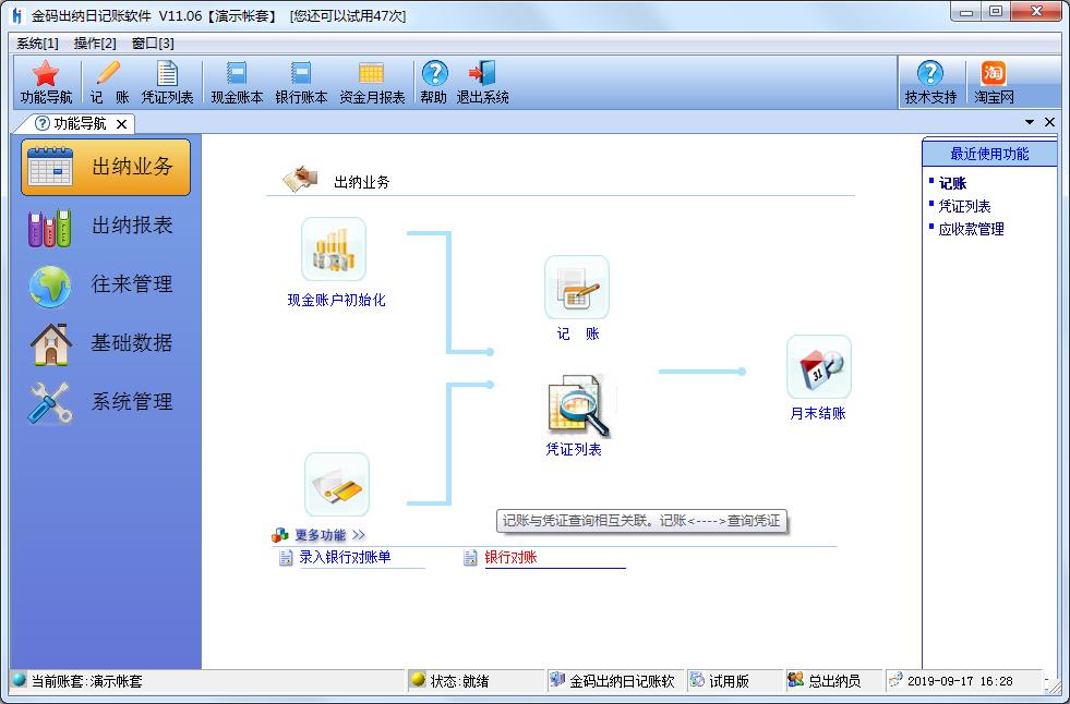 金码出纳日记账官方正式版