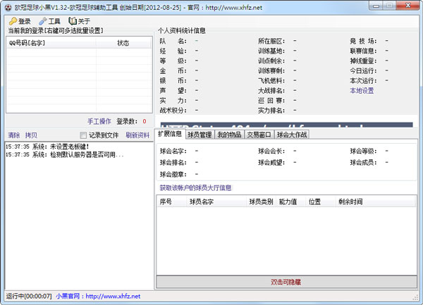 欧冠足球小黑辅助绿色版