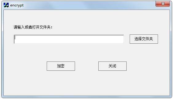 encrypt绿色中文版(课件加密工具)