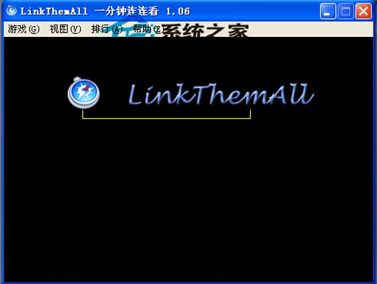 LinkThemAll 1.06 多国语言绿色免费版(一分钟连连看)