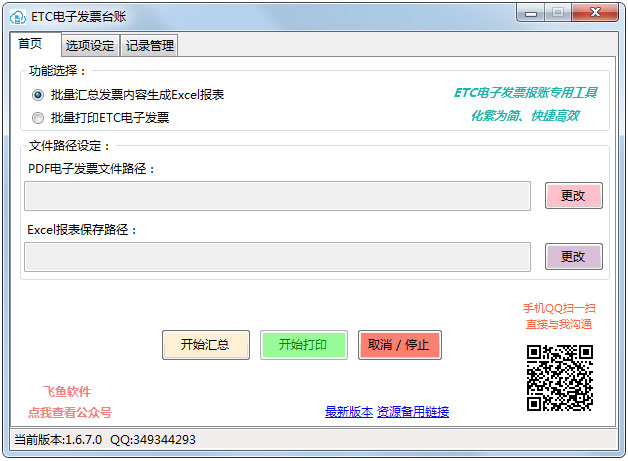 ETC电子发票台账绿色版