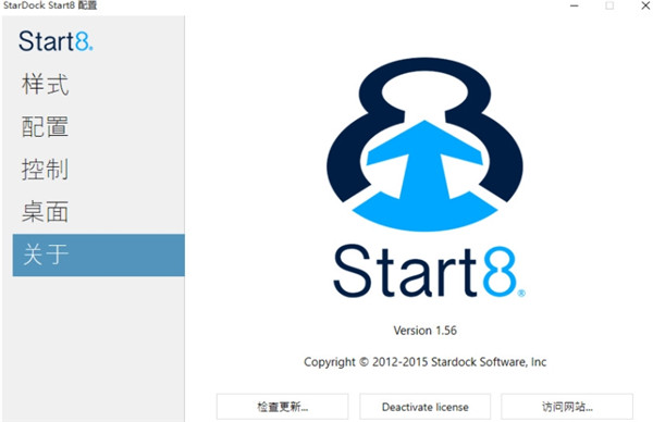 Start8中文版(开始菜单工具)