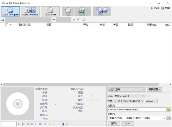 EZ CD Audio Converter（音频转换）V9.3.1.1 官方中文版