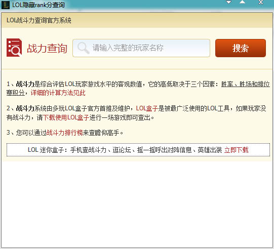 LOL隐藏rank查询器<a href=https://www.officeba.com.cn/tag/lvseban/ target=_blank class=infotextkey>绿色版</a>