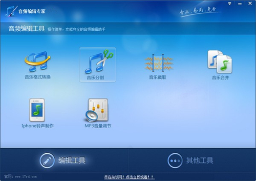 音频编辑专家官方最新版