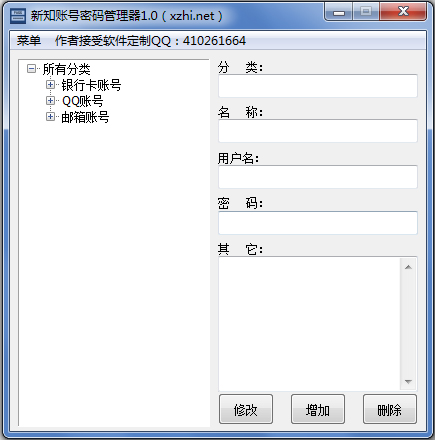 新知账号密码管理器<a href=https://www.officeba.com.cn/tag/lvseban/ target=_blank class=infotextkey>绿色版</a>