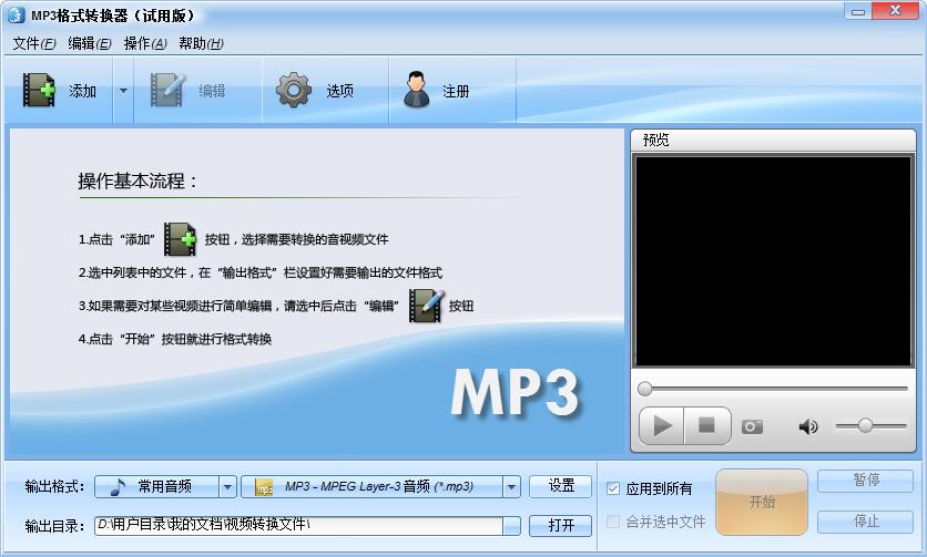 魔法MP3格式转换器官方安装版