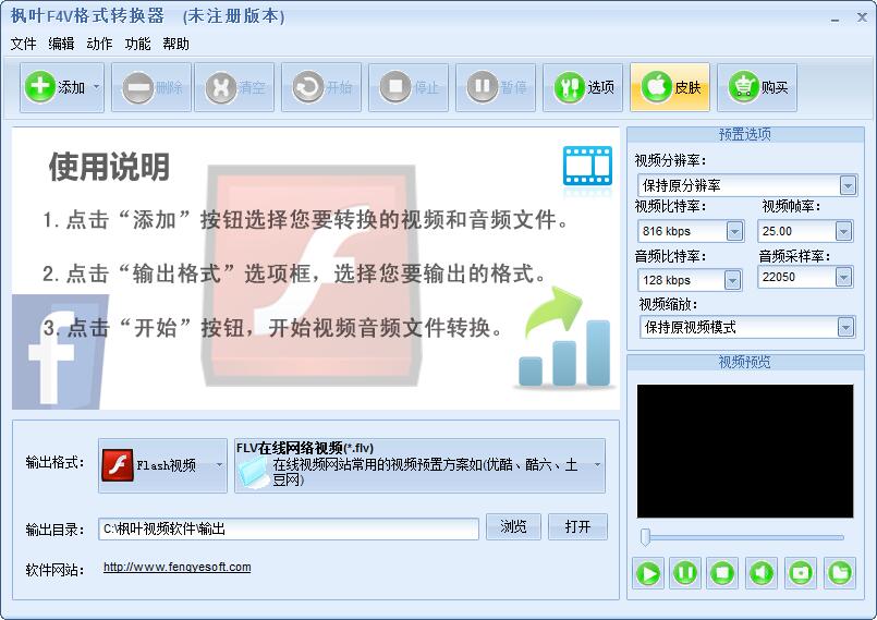 枫叶F4V<a href=https://www.officeba.com.cn/tag/geshizhuanhuanqi/ target=_blank class=infotextkey>格式转换器</a>官方安装版