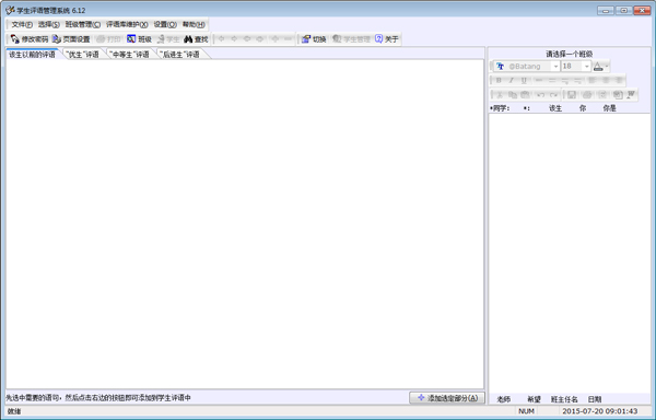 学生评语管理系统