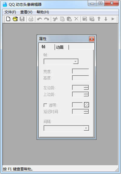 QQ动态头像编辑器绿色版