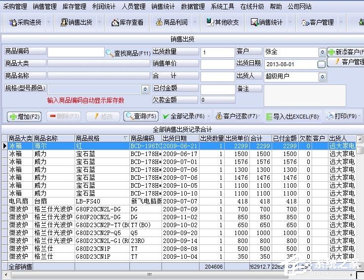 万能库存管理软件（仓库管理软件）免费安装版