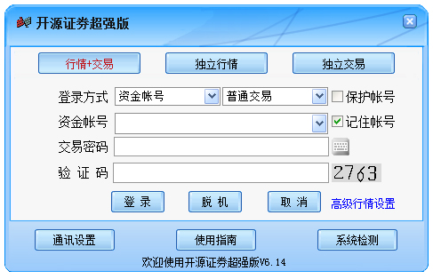 开源证券通达信超强版