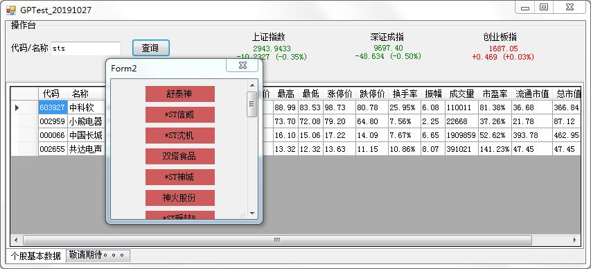 GPTest绿色版(精简股票行情查看软件)