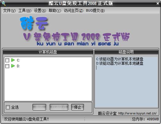 酷云U盘免疫工具<a href=https://www.officeba.com.cn/tag/lvseban/ target=_blank class=infotextkey>绿色版</a>