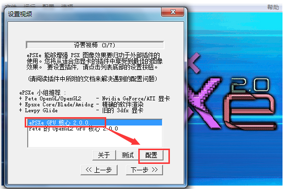 ePSXe模拟器中文<a href=https://www.officeba.com.cn/tag/lvseban/ target=_blank class=infotextkey>绿色版</a>(索尼PS游戏模拟器)