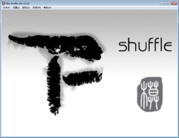 FBA Shuffle绿色中文版(街机模拟器)