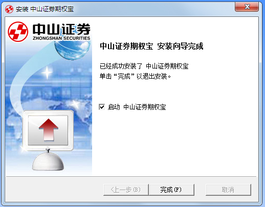 中山证券期权宝官方安装版