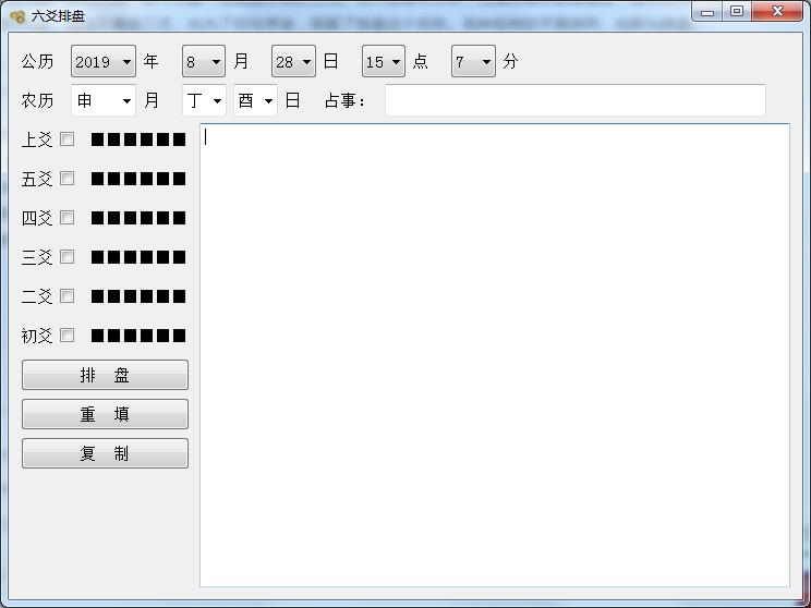 六爻排盘软件绿色版