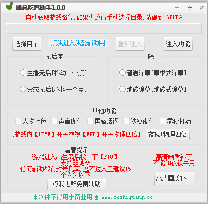 峰总吃鸡助手绿色版
